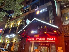 门面-自己人(九码头店)