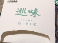 -巡味顺德菜(龙华壹方城店)