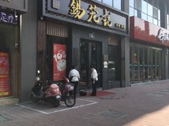 门面-锡笼记·无锡小笼(大润发店)