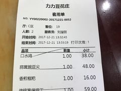 账单-力力豆花庄(广渠门店)