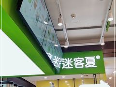 -迷客夏Milksha(无锡苏宁店)