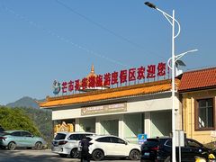 -孔雀湖生态旅游区