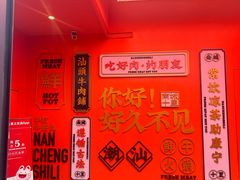 -南城十里潮汕鲜牛火锅·鲜虾生滚粥(融汇老商埠店)
