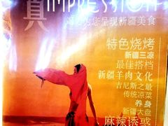 菜单-楼兰印象(朝外店)