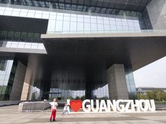 -广州市城市规划展览中心
