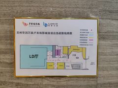 -卢米埃影城(苏州园区华润杜比全景声激光店)