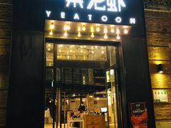 门面-一棠龙虾•王牌虾球(楚河汉街店)