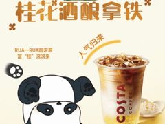 -COSTA COFFEE(吴江路店)