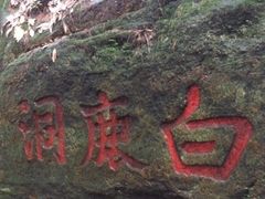 -白鹿洞书院