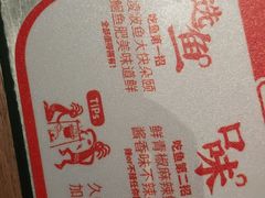 -探鱼·鲜青椒爽麻烤鱼(天河优托邦店)
