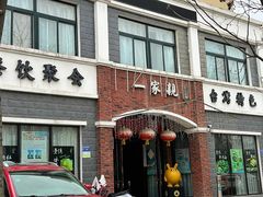 -一家亲台菜餐厅(银塘中路店)