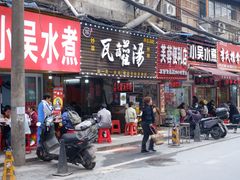 -小吴水煮(羊子巷店)