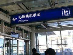 -哈尔滨太平国际机场