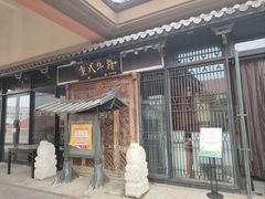 -重八牛府(花乡奥莱店)