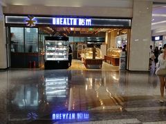门面-UH祐禾(光谷世界城店)