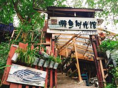 -懒鱼时光馆(沙坪坝店)