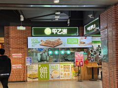 -甲乙饼(丽泽天地店)