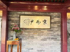 -京兆尹(雍和宫店)