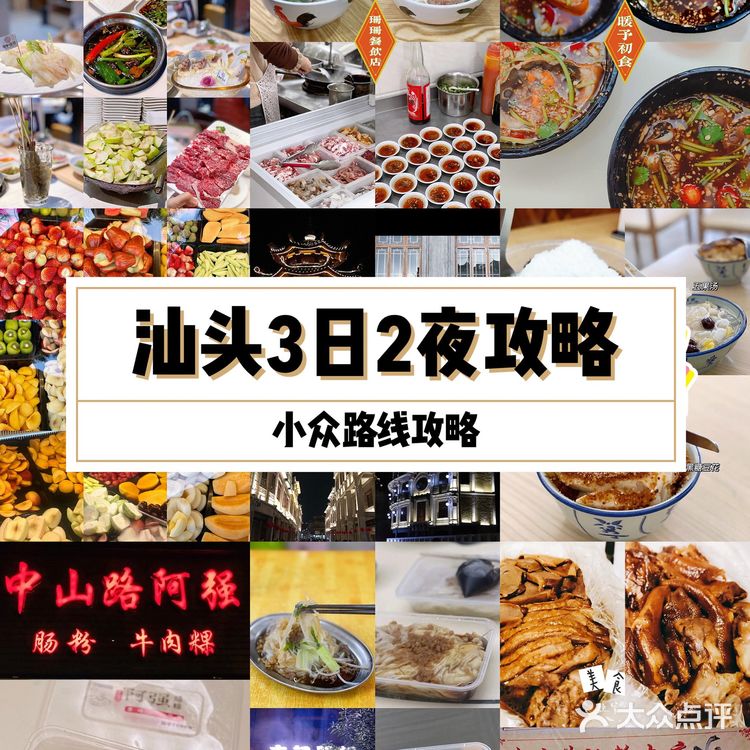 深圳周边游攻略｜汕头3天2夜攻略（小众吃货路线）