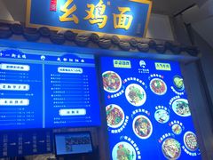 -十一街幺鸡成都担担面(悠方店)