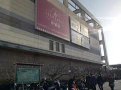 -永旺梦乐城国际商城(北清路店)