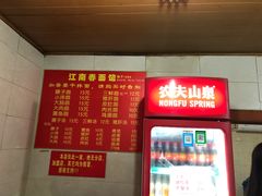 -泰顺江南春面馆