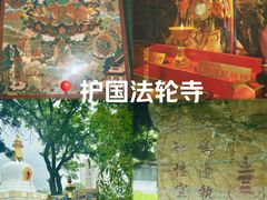 -护国法轮寺