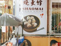 -正宗天津烧麦馆(柳州路店)