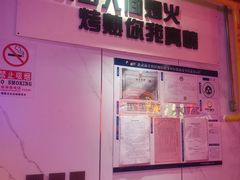 -强强烧烤·宵夜(方庄店)