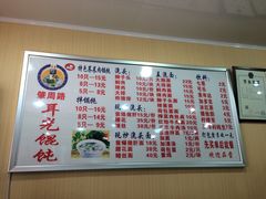 -潘国仙耳光馄饨(黄家阙路店)