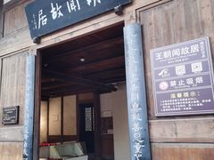 -尧坝古镇