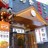 连续上榜5年必吃榜不是没有原因的
