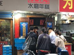 门面-玛马艾脆皮水磨年糕(湖北路87-89小区店)