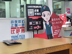 -达美乐比萨(东高地店)