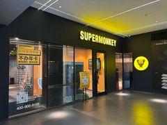 -超级猩猩健身·团课·瑜伽(花园道店)