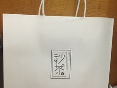 -沙茶驿站