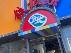 -湘西乌龙山铁板烧(双桥店)