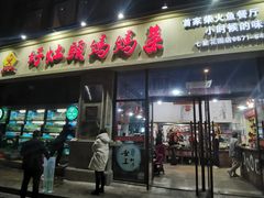 门面-好灶头妈妈菜·柴火灶台鱼·千岛湖土菜地标美食