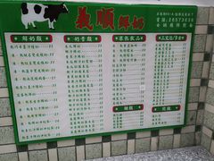 -义顺牛奶公司(新马路老店)