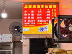 -温馨缘面庄(总店)