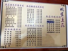 菜单-姚家豆花