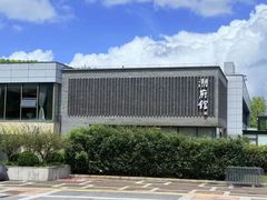 -潮府馆·非遗潮州菜·港式点心(世纪公园店)