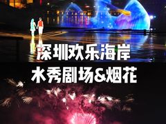 -欢乐海岸水秀剧场