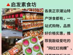 -汕头市小公园