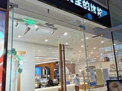 门面-石头先生的烤炉(济南领秀城贵和店)