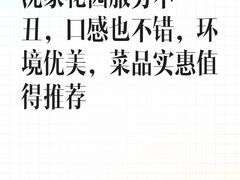 -沈家花园如皋菜(君御豪庭店)