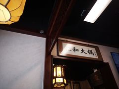 门面-仁和四季涮肉馆(天坛南门店)