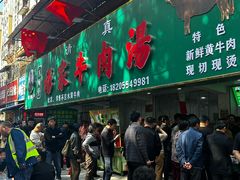 -杨家牛肉汤(淮建路店)