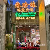 珠海这家确实牛…好有新年气氛‼️