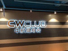-中航健身会(城市广场·深圳店)